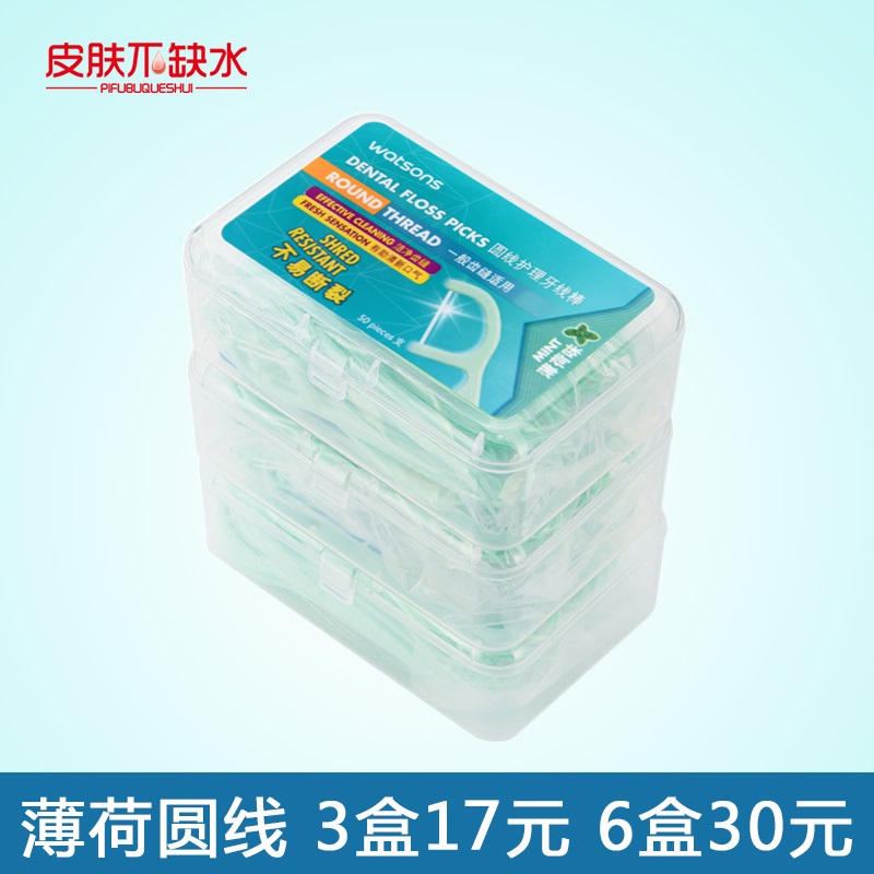 北京屈臣氏专柜 薄荷圆线护理牙线棒150支(50支*3盒)券后17.00元