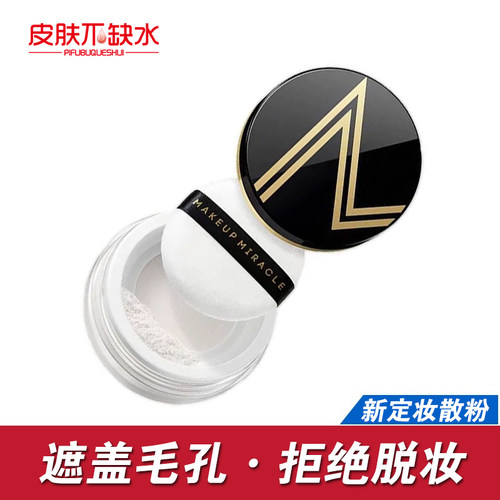 谜瑞可柔光臻萃持妆散粉