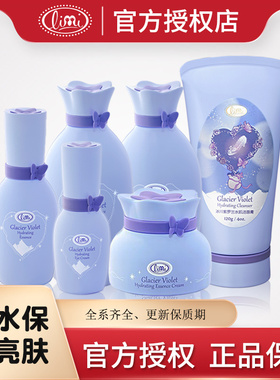 里美limi 冰川紫罗兰水肌套装 洁面/慕丝/水/乳液/霜/精华/眼霜
