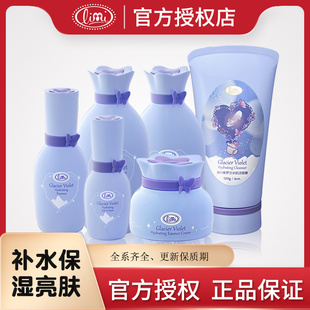 慕丝 水 乳液 里美limi 精华 洁面 霜 眼霜 冰川紫罗兰水肌套装