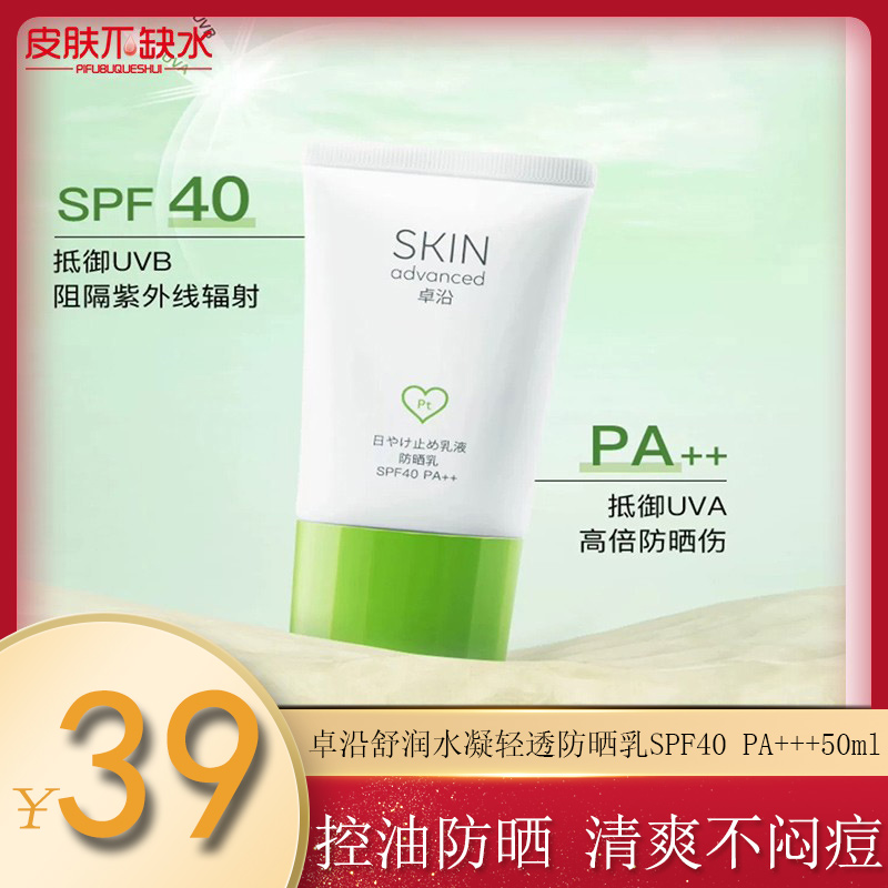 羽感小绿瓶SPF40清爽控油屈臣氏