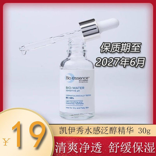 凯伊秀水感泛醇精华舒缓