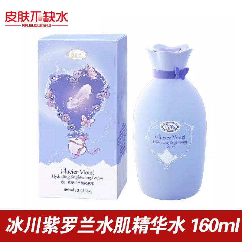 专柜正品 里美limi 冰川紫罗兰水肌精华水 160ml 2806