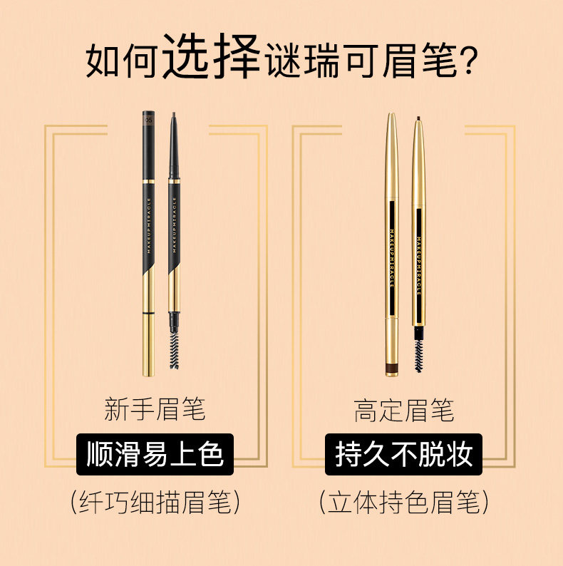 屈臣氏 MAKEUP谜瑞可立体持色眉笔金管小纤笔防水 精准微雕眉笔
