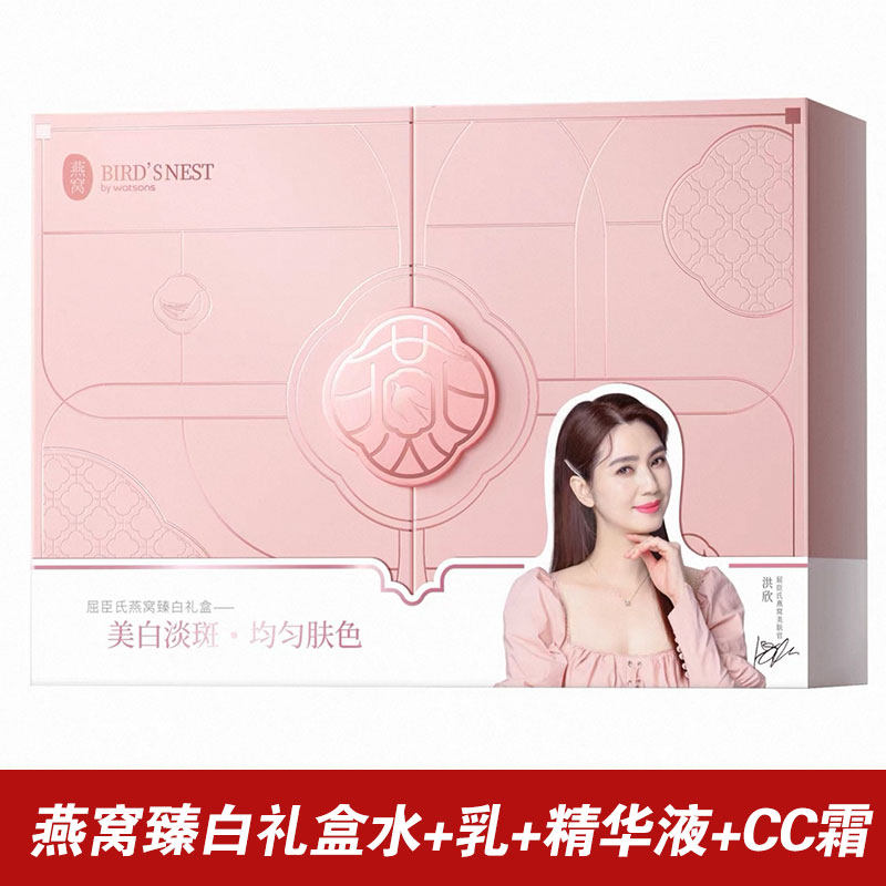 屈臣氏燕窝臻白礼盒 四件套 水+乳+精华液+CC霜 补水美白套装