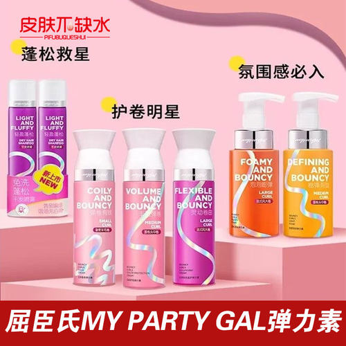保湿盈护定型弹力素