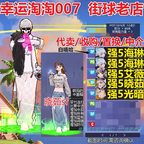 t227街头篮球一区毕业中手晓茹sf/高配中手龙后sf/龙后pg艾薇sf