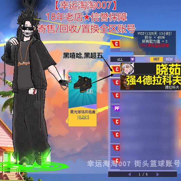 t860街头篮球账号一区溜冰鞋10代晓茹c嘻哈双休/分球熊王c闪亮