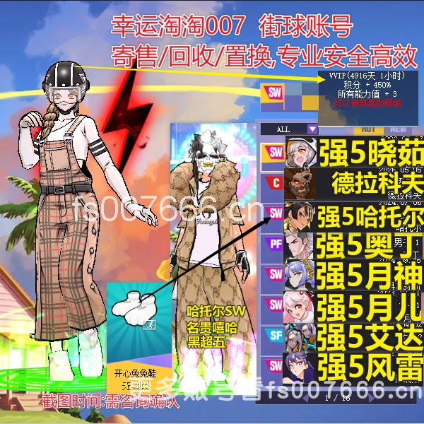 t299街头篮球二区中手晓茹sw/9s分球熊王c/兔兔鞋哈托尔s