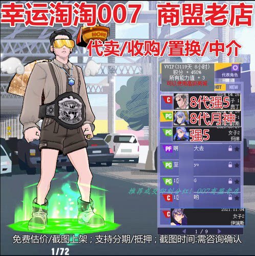 z290街头篮球账号一区+3+3跳8s帽强5奥丁c/+3+3跳月神pg毕业6666