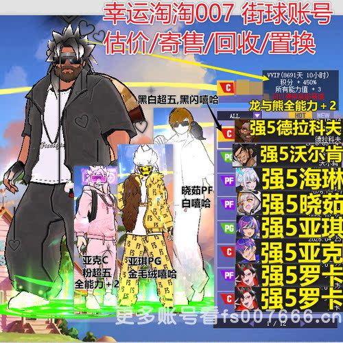 t305街头篮球二区熊王c/晓茹pf/龙王pg/龙后pf亚琪pg/罗卡pf亚克c