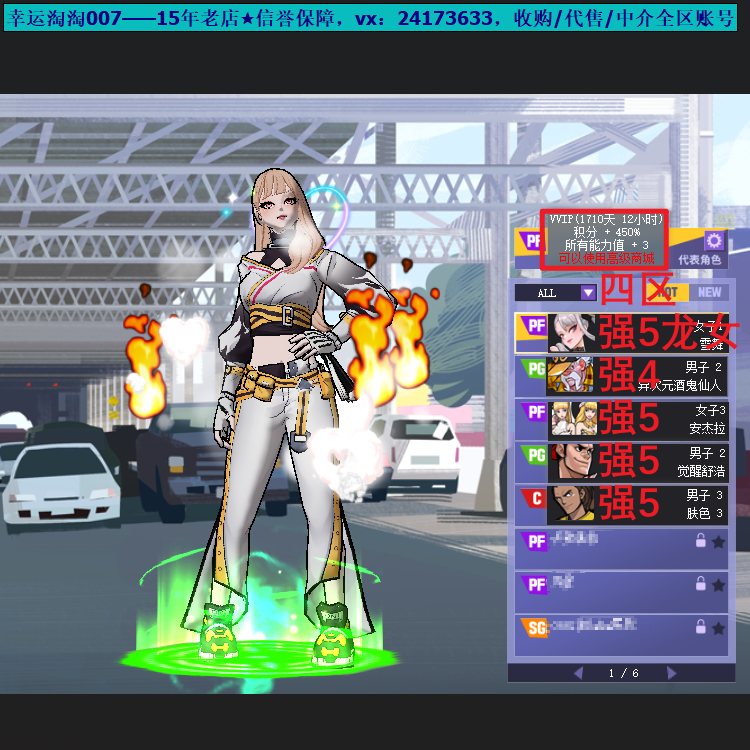 V3街头篮球账号四区+4+4+3强5龙女pf侧步全加1套徽记6666毕业