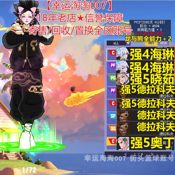 t805街头篮球一区中手龙后c游戏装备（新）