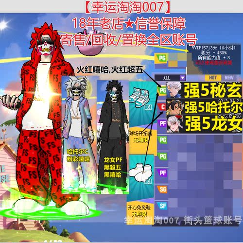 t799街头篮球一区分球顶配中手玄武pg兔兔鞋+哈托尔c溜冰鞋龙女pf