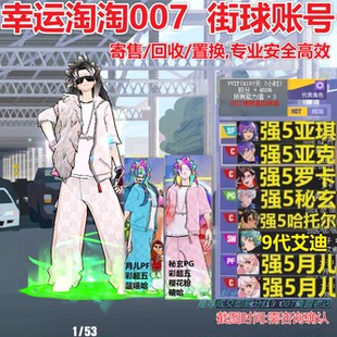 U280街头篮球二区顶配中手亚琪sf+亚克c/罗卡c/顶配玄武pg+月儿pf