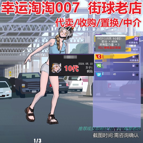 a646街头篮球包赔账号 一区 10代 晓茹c