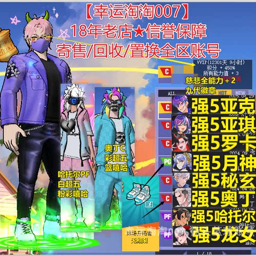 t789街头篮球四区满配罗卡c亚克c亚琪c/顶配奥丁c+月神pg哈托尔pf