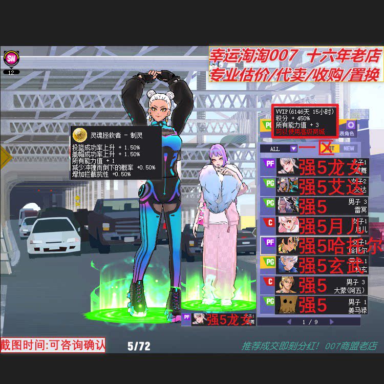 V531街头篮球账号一区彩框哈托尔PF/中帽龙女PF嘻哈套+4*3/玄武PG图片