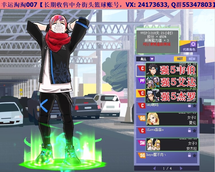 街头篮球账号一区+3+2跳强5毒蟒c韦伯 /强5杰罗c狼王 /强5艾达pf