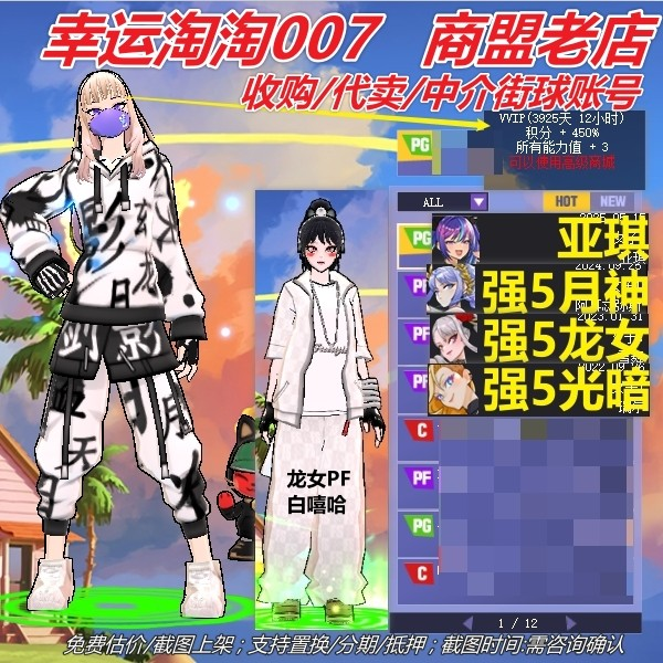 t033街头篮球一区中手帽亚琪pg毕业6666/三分月神pf/龙