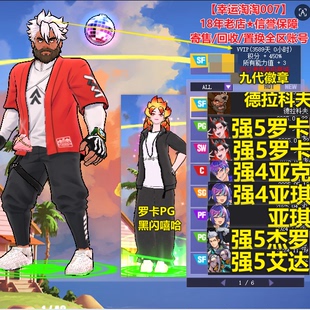 t717街头篮球10代熊王sf/亚克c/毕业亚琪sg+pf/中手罗卡pg+sw