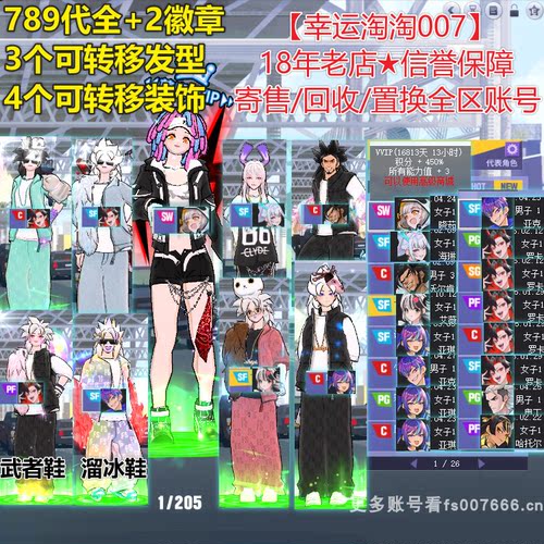 a697街头篮球一区svip3顶配全职业789代全+2徽章/中手帽晓茹sw