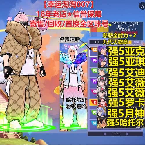 t726街头篮球二区亚克sg/亚琪pf/艾迪pg/艾薇pf/艾薇sw/罗卡c全+2