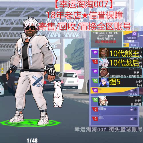 t760街头篮球一区高配熊王pf德拉科夫9s帽6666/龙后c海琳
