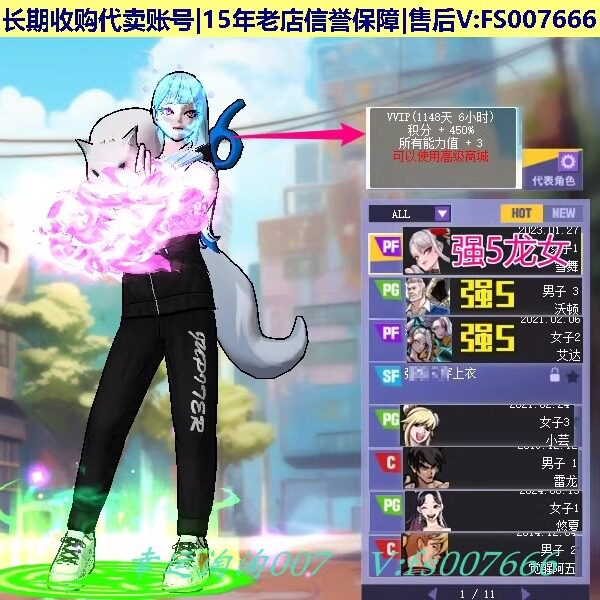 f90街头篮球账号一区毕业强5龙女pf中帽侧步+4+4+4装饰+3头 全6星