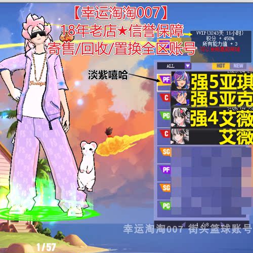 t793街头篮球四区tt号高配中手亚琪pf/毕业中手艾薇pg/亚克c艾薇c