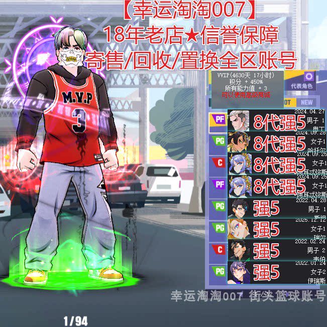 z298街头篮球一区8代tt号满配毕业奥丁pf+8s月神c+月神pf哈托尔pg