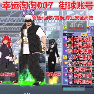 z562街头篮球一区10代龙王pf龙王c/晓茹pf/亚琪pg+sw艾薇sg亚克sf