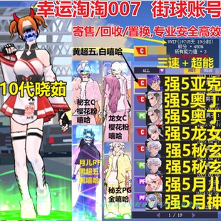 t074街头篮球二区10代9s毕业晓茹c/亚克c嘻哈超5/奥丁c中手奥丁pg