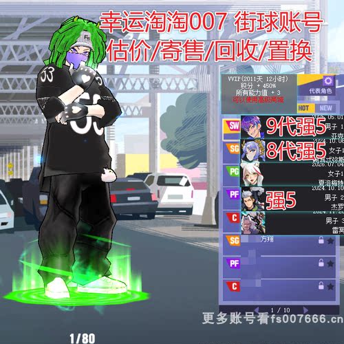 V438街头篮球二区9代亚克sw全+1套徽记6566/满配月神sg