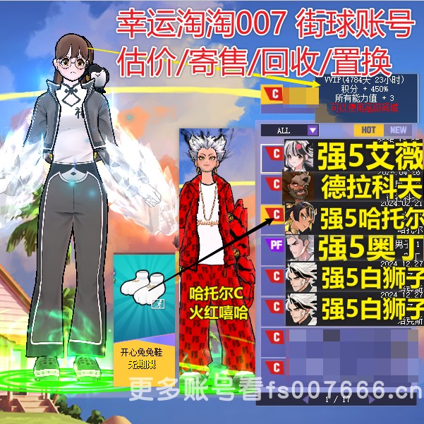 t304街头篮球二区满配9s熊王c/艾薇c/哈托尔c兔兔鞋满配/
