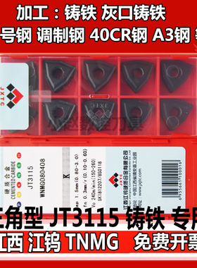 江西江钨数控车刀片桃心外圆铸铁WNMG080408 080404 080412JT3115