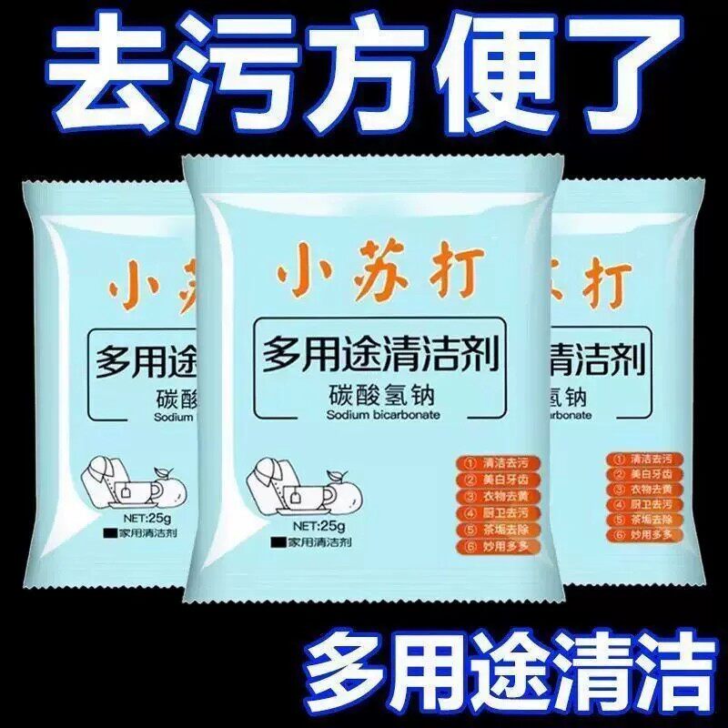 小苏打家用强力去油除垢清洁剂