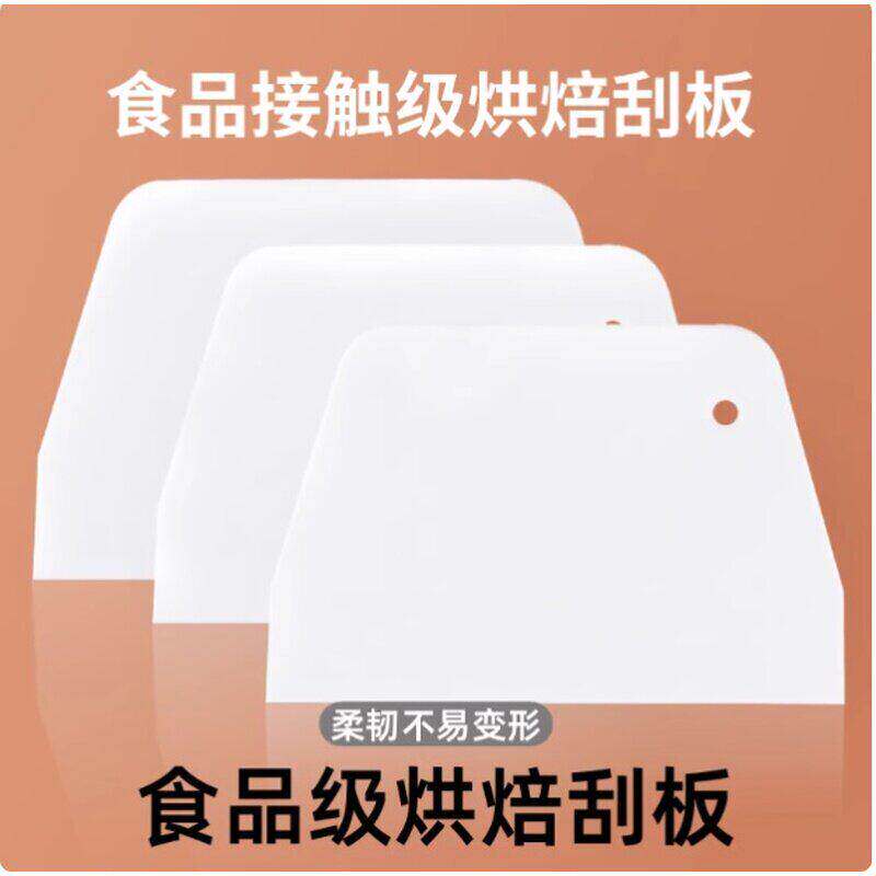 食品级烘焙刮板塑料柔韧不易变形蛋糕奶油刮刀烘焙工具食品接触级