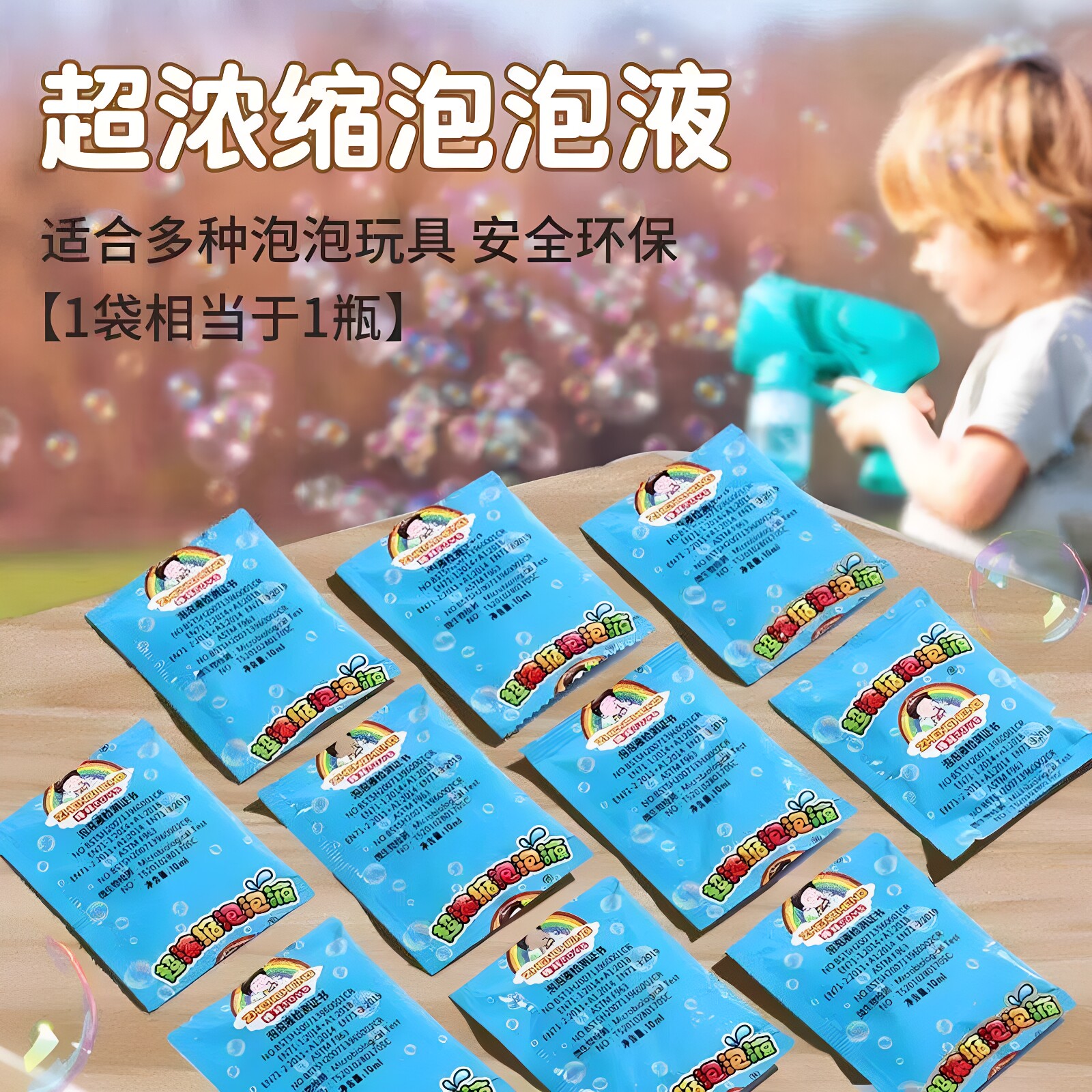 泡泡浓缩液袋装儿童通用
