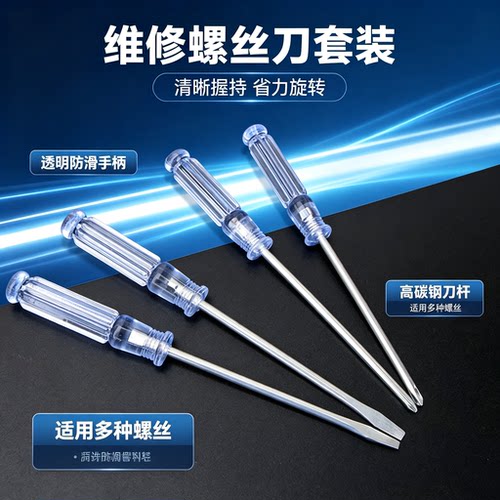 水晶透明柄磁吸家用十字一字螺丝