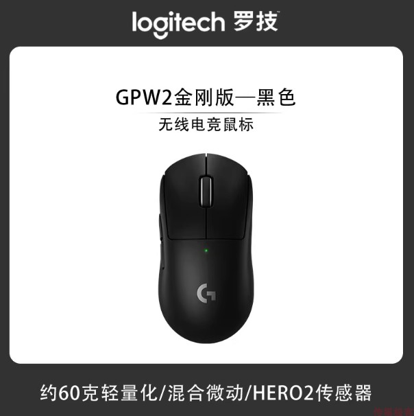 罗技GPW二代金刚升级版.二代
