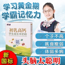青少年儿童学生羊奶粉3-15岁补脑增强专注记忆力儿童成长独立包装