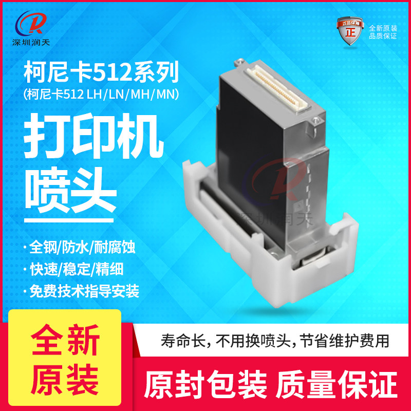 柯尼卡512喷头打印头UV溶剂LN/MN