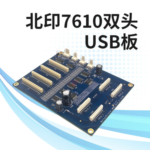 7610墙体打印机喷头板USB