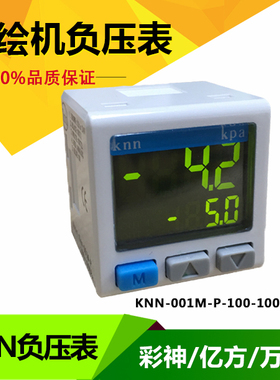 奥威万利达彩神负压系统KNN-00M-P-100-100kpa喷绘UV平板机负压表