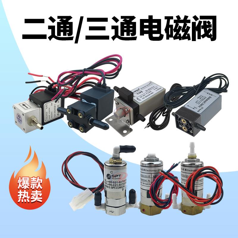 二通三通电磁阀墨水阀开关