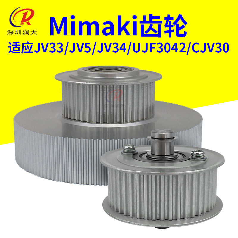 Mimaki齿轮皮带轮传动轮塔轮