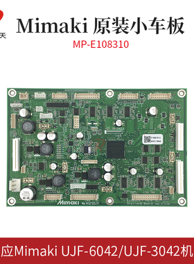 全新MIMAKI UJF6042 UJF3042原装小车板 喷头板 MP-E108310电路板