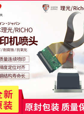 全新原装理光G5喷头UV平板卷材机打印头N221414L长线双通道GEN5头