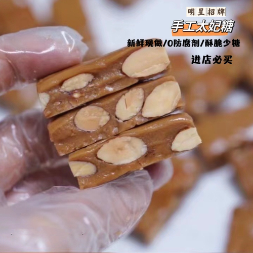 酥脆不甜腻手工杏仁太妃糖不粘牙